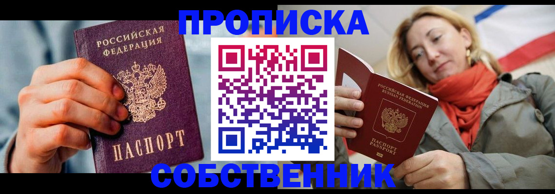 временная прописка в Буйнакске