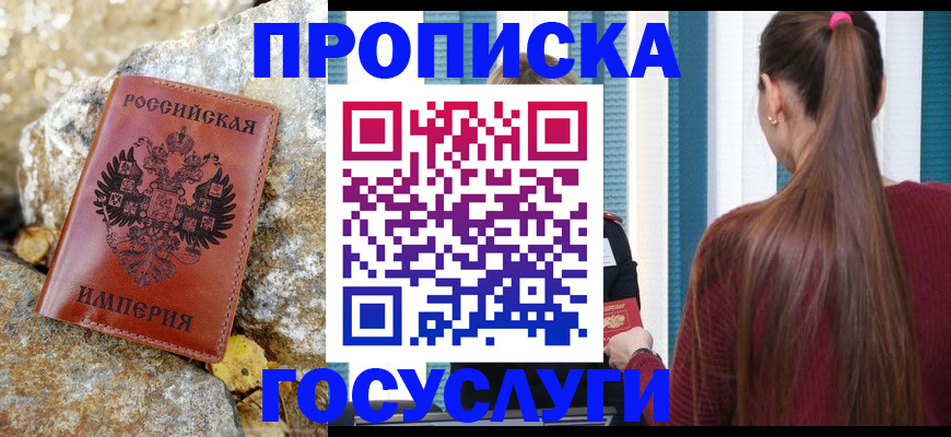временная регистрация 2025 в Буйнакске