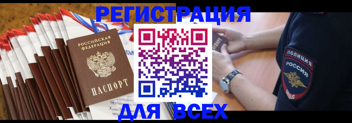 прописка ребенка в Буйнакске
