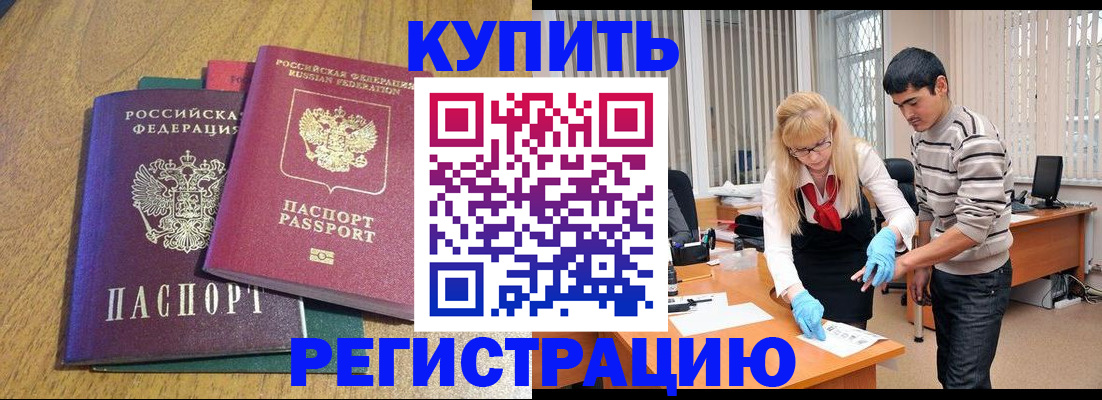 прописка для работы в Буйнакске